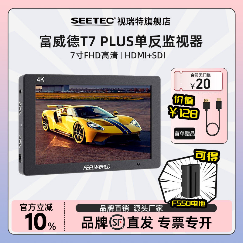 富威德 7寸监视器T7 PLUS 单反摄影摄像4K导演监视器专业拍摄导演全高清微单直播影视云台摇臂外接显示器