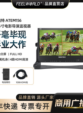 视瑞特 15.6寸监视器ATEM156便携监视器4路四画面显示屏高清导演单反箱载多机位铝箱防爆监视器HDMI线3G-SDI