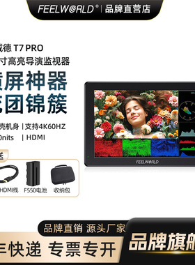 【新款】富威德T7PRO 2000nits7英寸适用于佳能尼康索尼A7M导演3G-SDI外接4K高清摄影微单反相机监视器T7SPRO