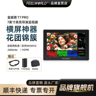 2000nits7英寸适用于佳能尼康索尼A7M导演3G 富威德T7PRO SDI外接4K高清摄影微单反相机监视器T7SPRO 新款