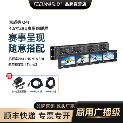 富威德Q414.5英寸2RU四联广播级