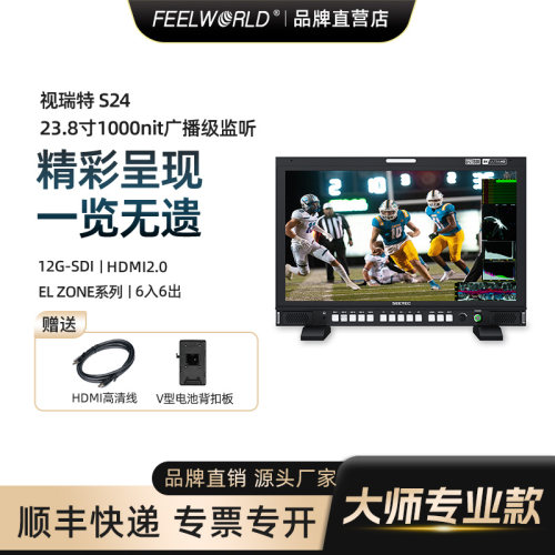 视瑞特23.8寸真4K分辨导演监视器
