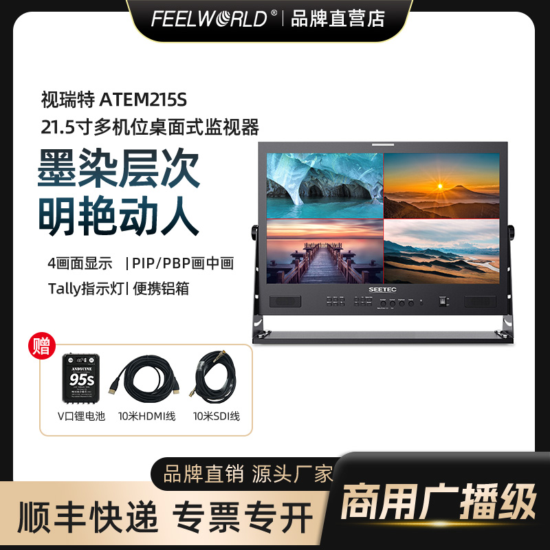 视瑞特21寸4分屏高清导演监视器