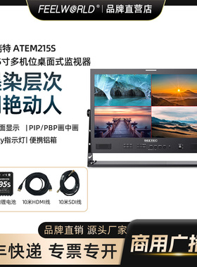 视瑞特 21寸监视器 ATEM215S箱载4K取景器微单HDMI高清相机监视器 SDI导演摄影摄像无线图3DLUT传显示屏