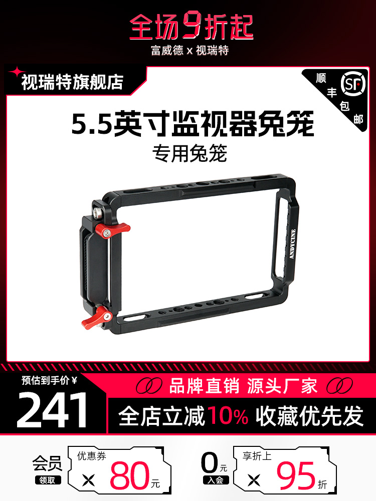 富威德f6监视器兔笼遮光罩套件