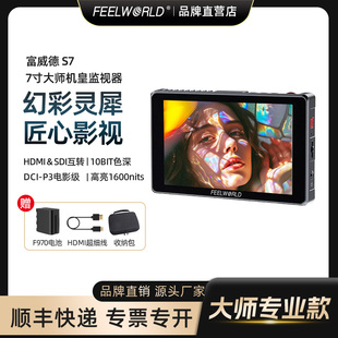 高清高亮SDI S7单反监视器相机摄影机监视屏微单单反 HDMI互转导演4K取景器视频显示屏 7寸CNC监视器 富威德
