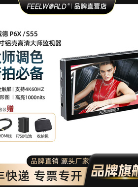 富威德 P6X触屏5.5英寸高清4K60Hz赫兹索尼a7m4高亮1000nit视频摄像hdmi单反微单相机外接导演广播级监视器