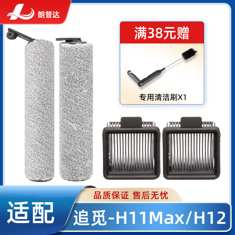 适配dreame追觅智能无线滚刷
