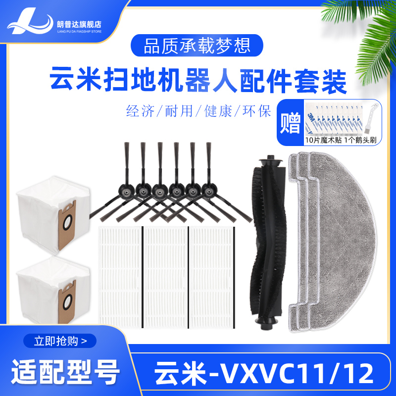 适用云米1c集尘拖地机器人抹布