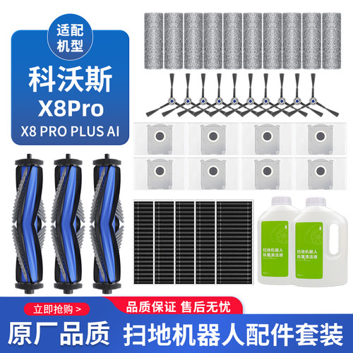 朗普达扫地机器人X8PROPLUS耗材