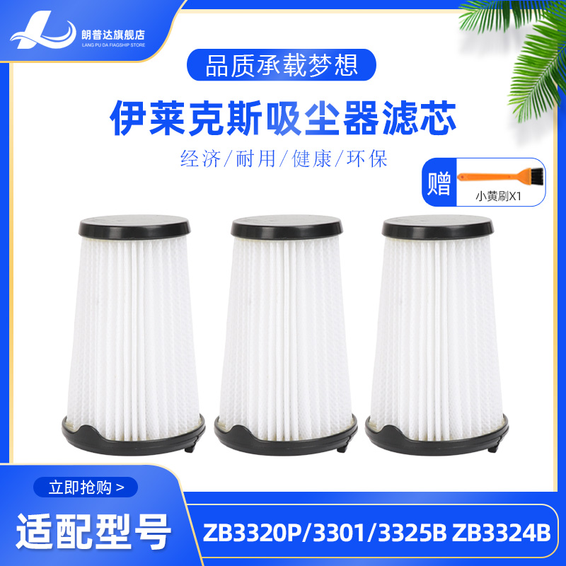 伊莱克斯吸尘器配件海帕ZB3301/3311/3314AK/3320P/3324B滤网滤芯