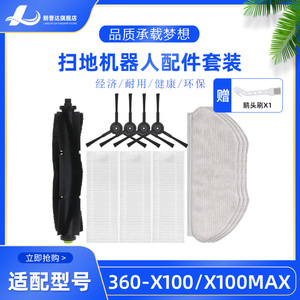 适配360扫地机器人X100 Max配件耗材滚刷侧刷滤网海帕主刷边刷
