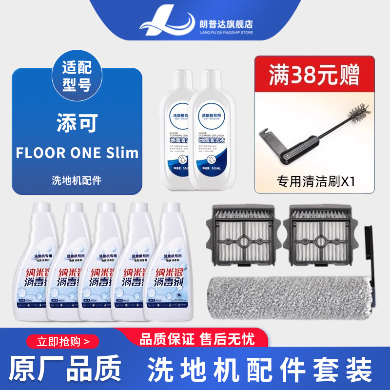 洗地机滤网芙万2.0slim滚刷配件