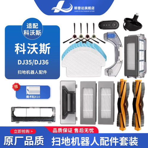 科沃斯扫地机器人配件毛刷