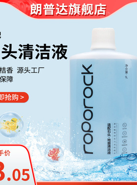 适配石头地面清洁液扫地机器人G10S/G20S/P10S清洗剂T7S V20专用