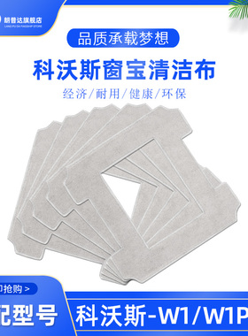 适配科沃斯擦窗机器人耗材W2/W1S Pro窗宝清洁拖布W960专用抹布