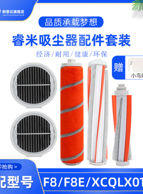 适配Roidmi睿米吸尘器F8 F8E地板地毯滚刷除螨刷滤芯滤网海帕配件