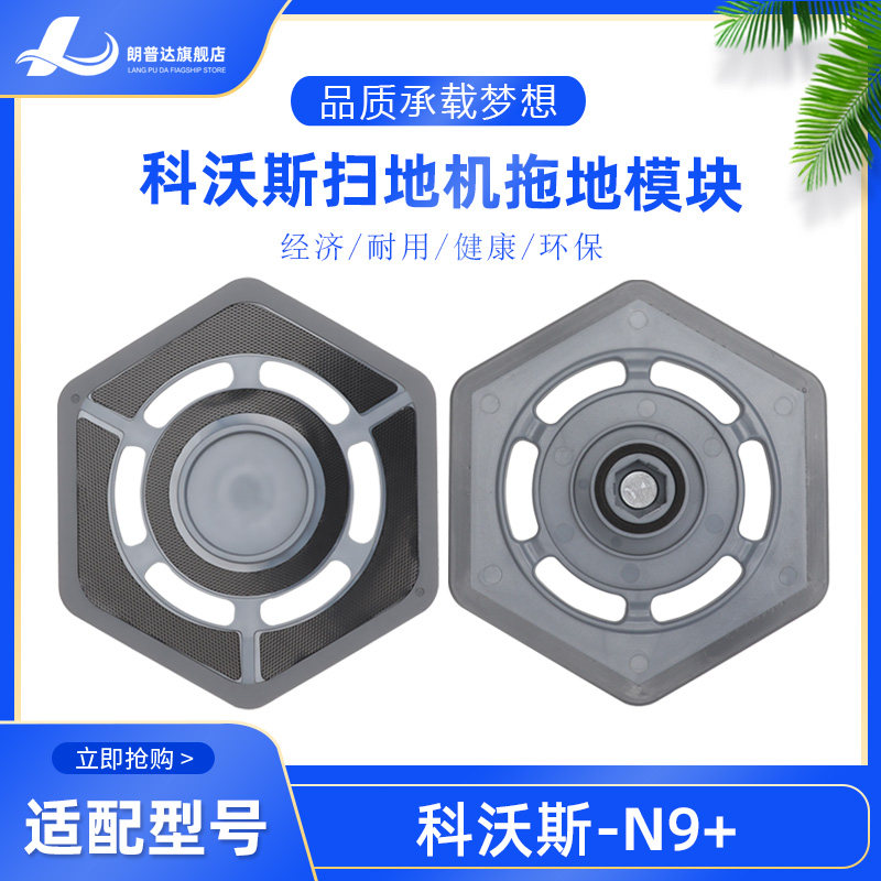 适配科沃斯扫地机器人配件N9+拖布固定座拖地模块清洁液抹布支架