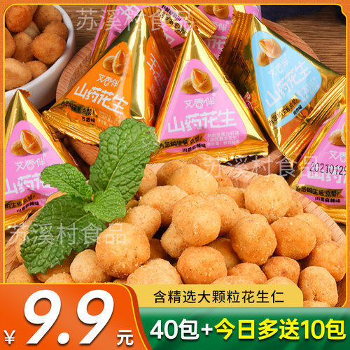 多味花生40包+送10包花生下酒菜