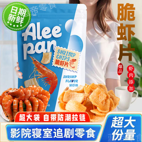 艾香伴脆虾片鲜虾味真虾肉添加