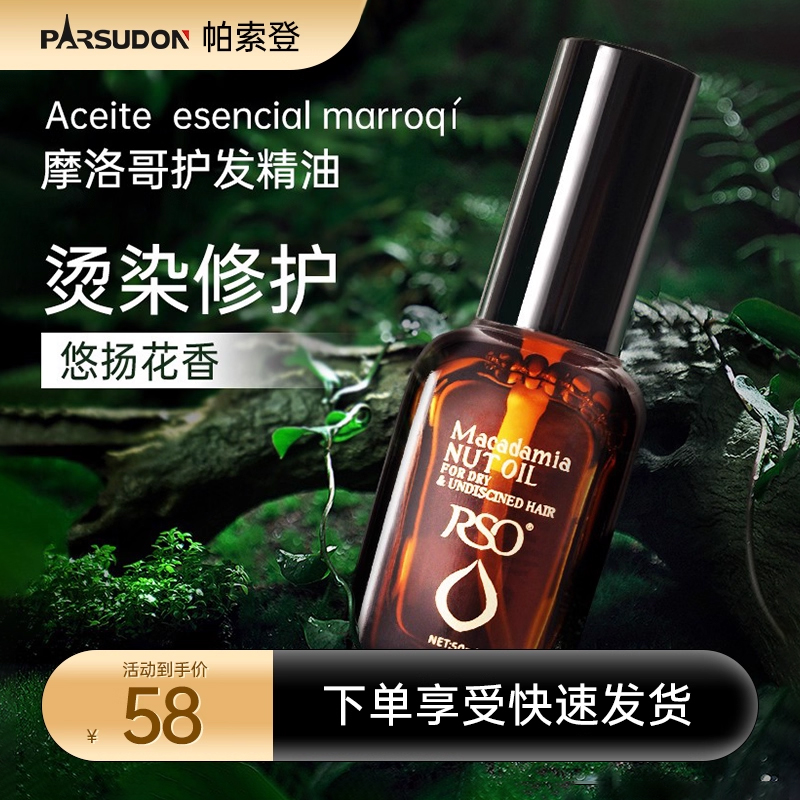 RSO染烫修护专用护发精油