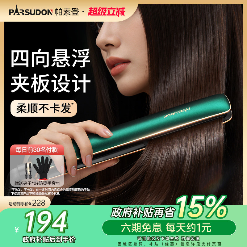 帕索登夹板直发卷发两用理发店专用电直板夹拉直板棒不伤发负离子