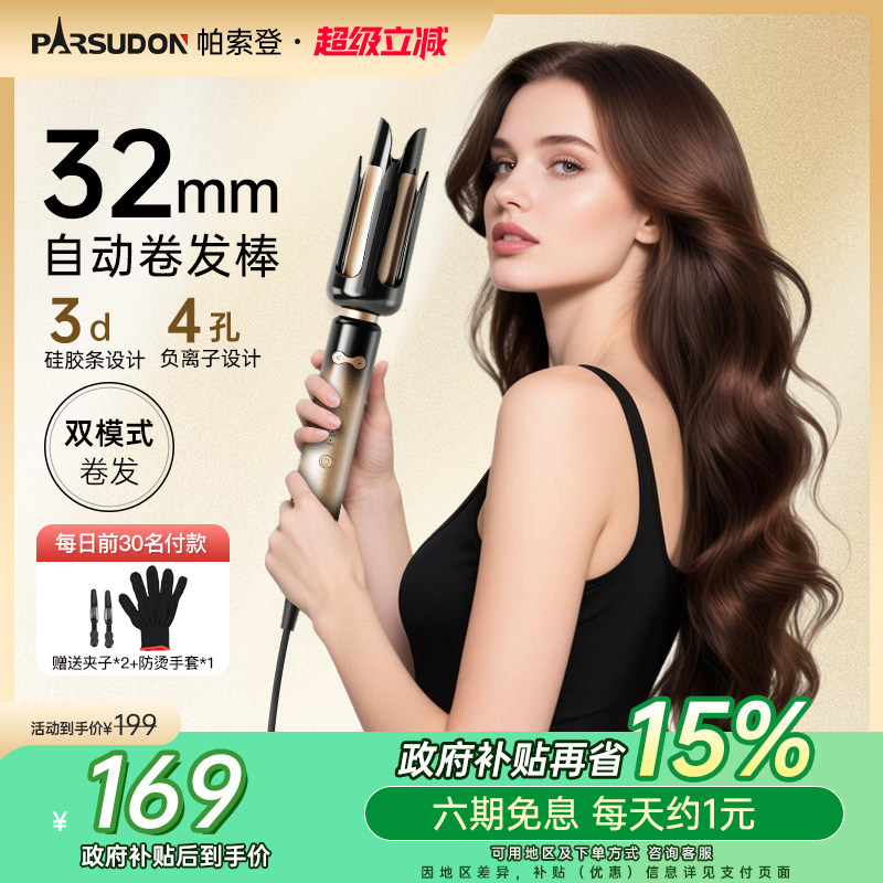 帕索登全自动卷发棒大卷大波浪不伤发负离子懒人神器电动旋转器女