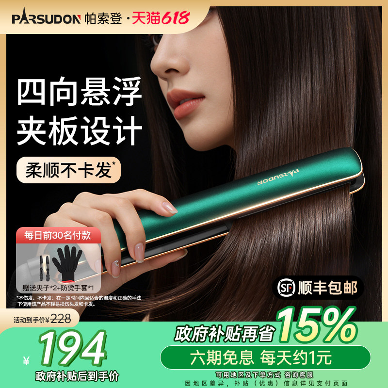 帕索登夹板直发卷发两用理发店专用电直板夹拉直板棒不伤发负离子