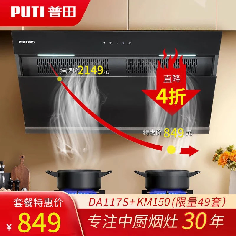 烟灶套装侧吸式抽油烟机家用吸油烟机灶具套装DA117S+KM150