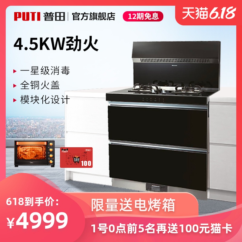 普田PS1G203S-GDBS集成灶一体灶 家用油烟机燃气灶消毒柜一体灶
