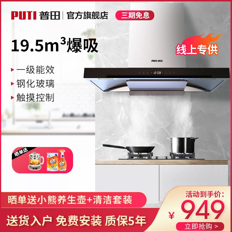 普田8909S抽油烟机 小电器大吸力T型式吸油烟机 家用厨房排抽烟机