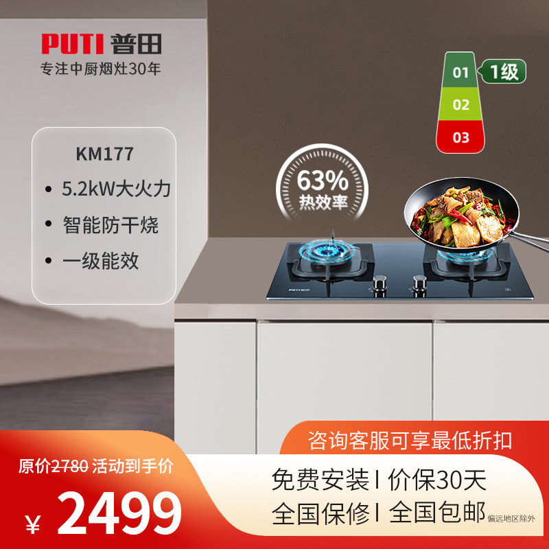 大火力5.2kW灶具智能防干烧天然气液化气台嵌两用KM177双灶