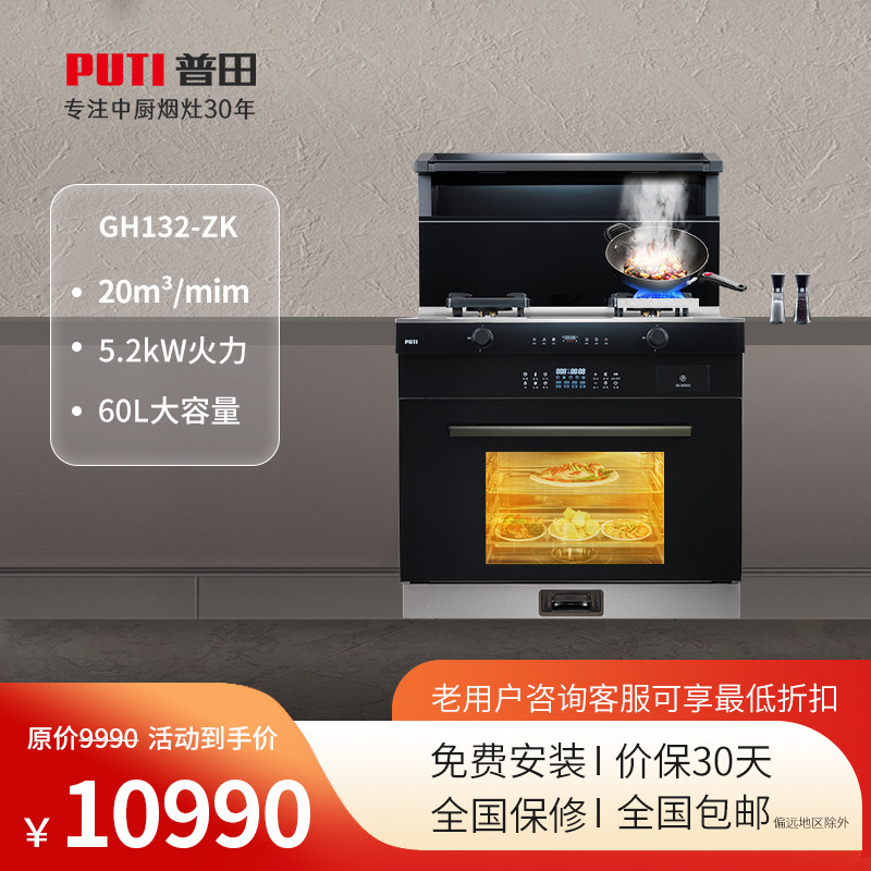 蒸烤消一体集成灶5.2kW 20m³ 60L家用GH132-ZK集成烹饪中心