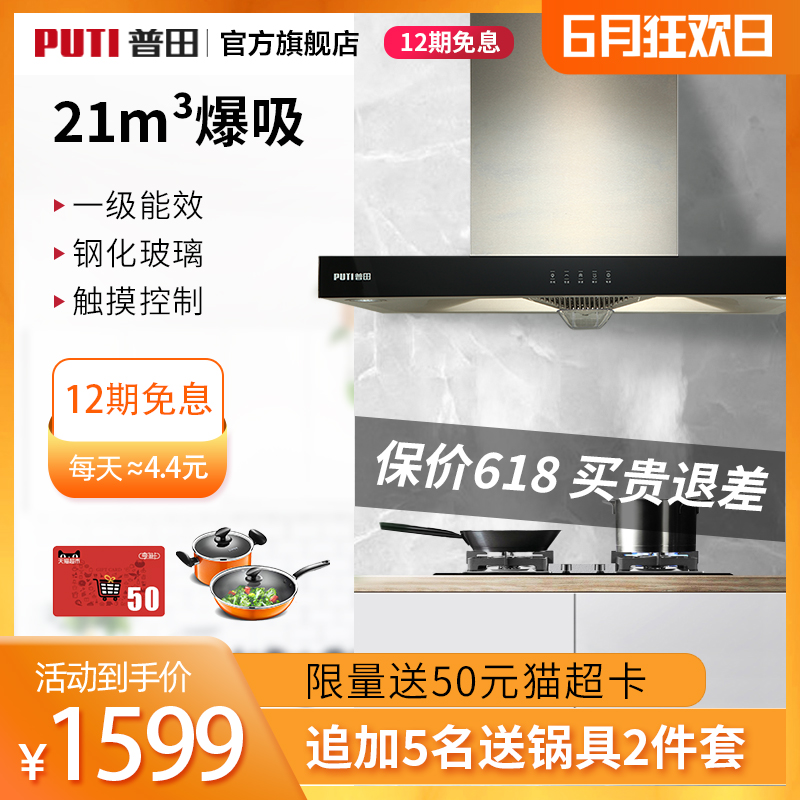 普田PH1S929C抽油烟机壁挂式大吸力T型式吸油烟机家用厨房排烟机