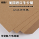 手工纸 8开4K 牛皮纸卡纸 牛皮纸牛卡纸A4 美术素描纸卡纸 财务凭证档案封面纸 厚硬牛皮纸250克