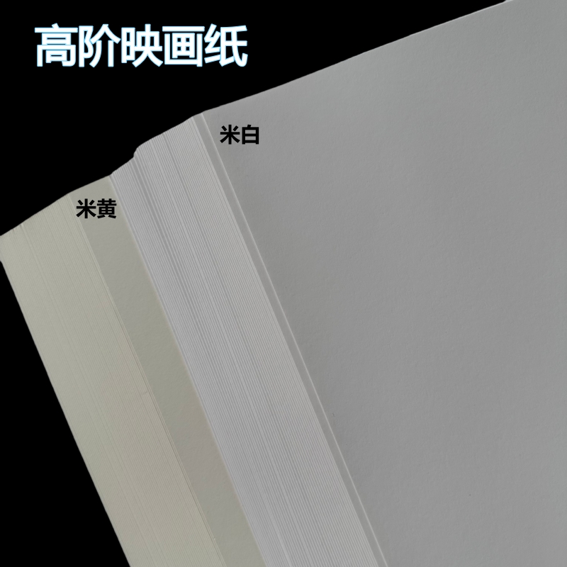高阶映画纸数码打印纸激光艺术纸
