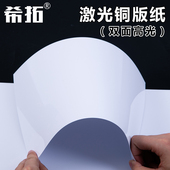 纸A3 杂志宣传单画册纸 128克157克200g250克300G铜版 A4高光铜版 纸 激光打印铜板卡纸 名片封面印刷纸