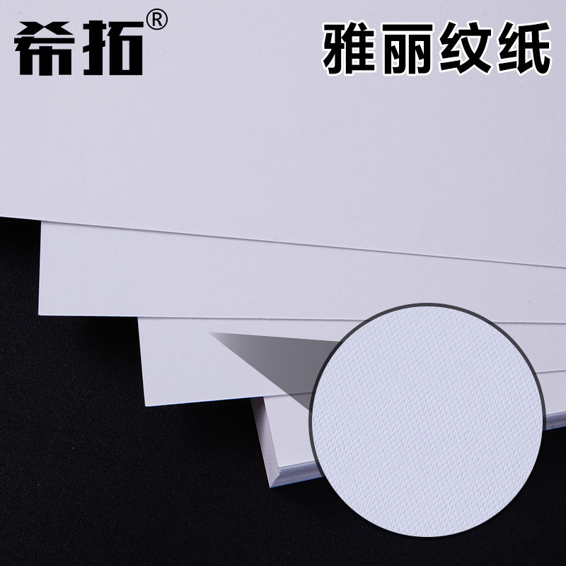 240克细格纹纸 特种纸艺术纸 高档名片纸 封面纸 超感雅丽纹卡纸 针孔纸 书签画册打印纸印刷用纸