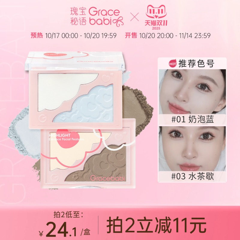 Gracebabi浮光立影双色高光盘提亮面部阴影提亮修容