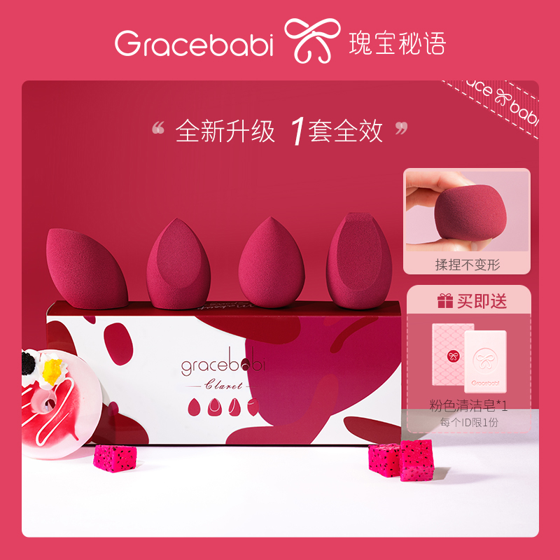 Gracebabi/瑰宝秘语美妆蛋套装不吃粉海绵蛋超软化妆粉扑蛋彩妆蛋