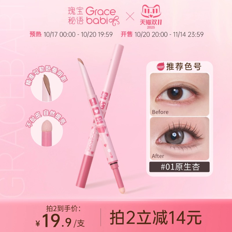 Gracebabi双头卧蚕笔阴影提亮