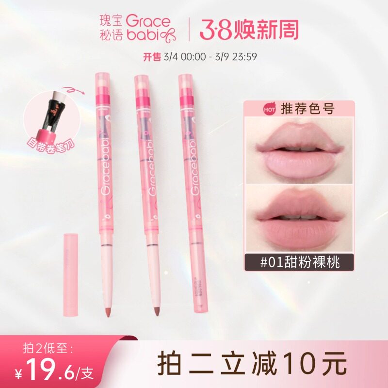 Gracebabi雾感嘟嘟唇线笔勾勒晕染丰唇防水持久口红打底嘟嘟唇