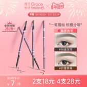 Gracebabi 瑰宝秘语眉笔细头笔芯持久自然防水防汗初学者双头眉笔