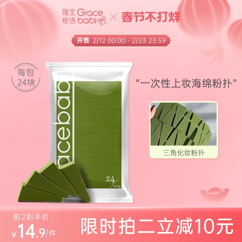 Gracebabi/瑰宝秘语24切三角海绵不吃粉扑化妆便携一次性化妆海绵