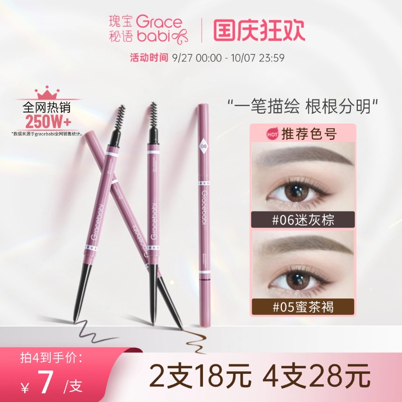 gracebabi迷雾双头细眉笔