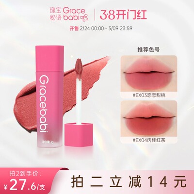 Gracebabi奶绒轻雾唇霜唇釉
