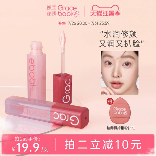 Gracebabi沁润无瑕面部修颜液
