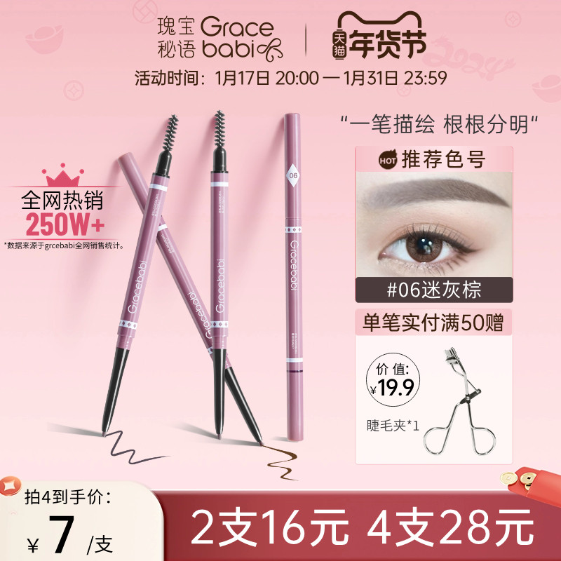 Gracebabi/瑰宝秘语眉笔细头笔芯持久自然防水防汗初学者双头眉笔