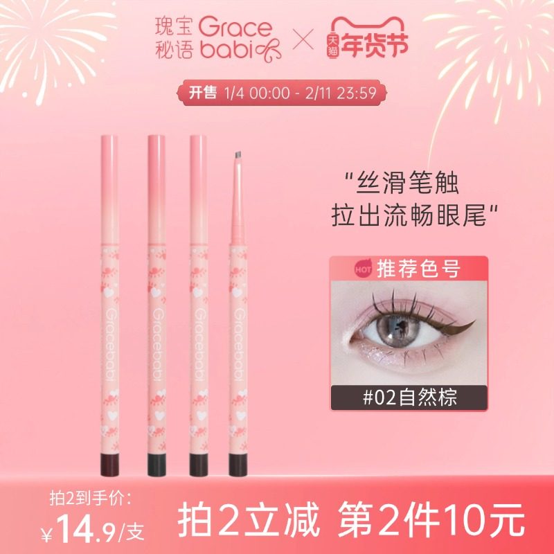 Gracebabi极细小扁头眼线胶笔不晕染持久初学者卧蚕防水新手