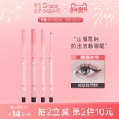 Gracebabi极细小扁头眼线胶笔不晕染持久初学者卧蚕防水新手